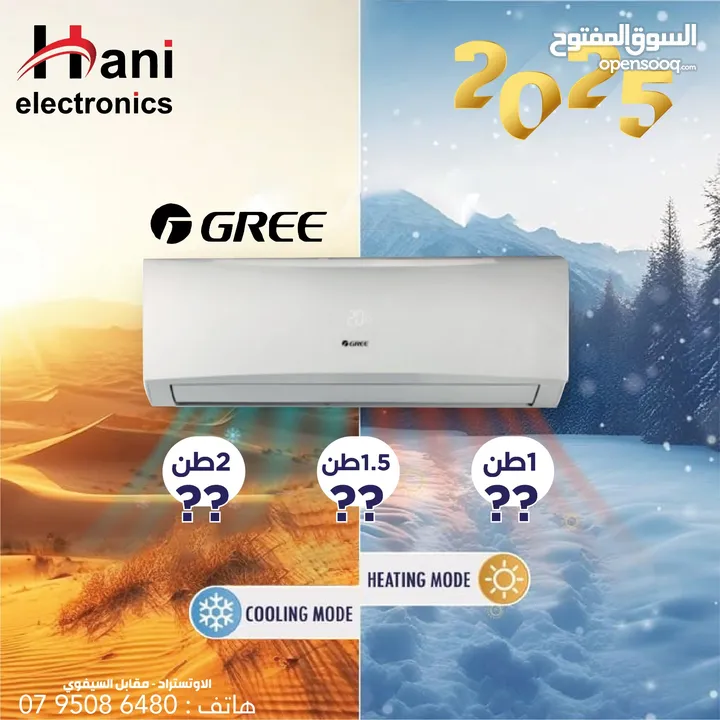 مكيف للبيع مكيف Gree جريي 1 طن كفالة الوكيل الرسمي مكيفات Gree مكيف جريي  مكيفات Gree مكيف