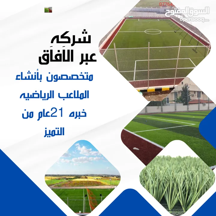 نجيل ملاعب رياضيه