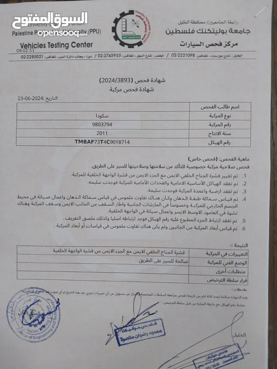 سكودا سوبيرب 2011