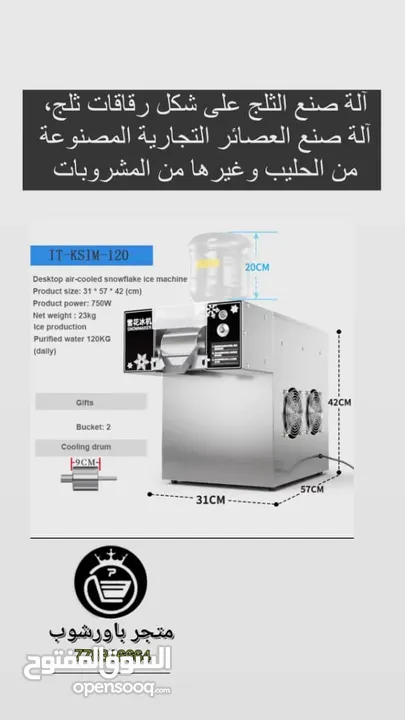 آلة صنع رقائق الثلج، آلة صنع الثلج، آلة صنع الآيس كريم كورين التجارية   جديد من متجر باورشوب