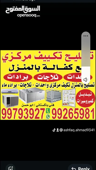 فني باكستانى صيانة تكييف مركزي و وحدات/ صيانة ثلاجات/ صيانة غسالات/ صيانة نشافات