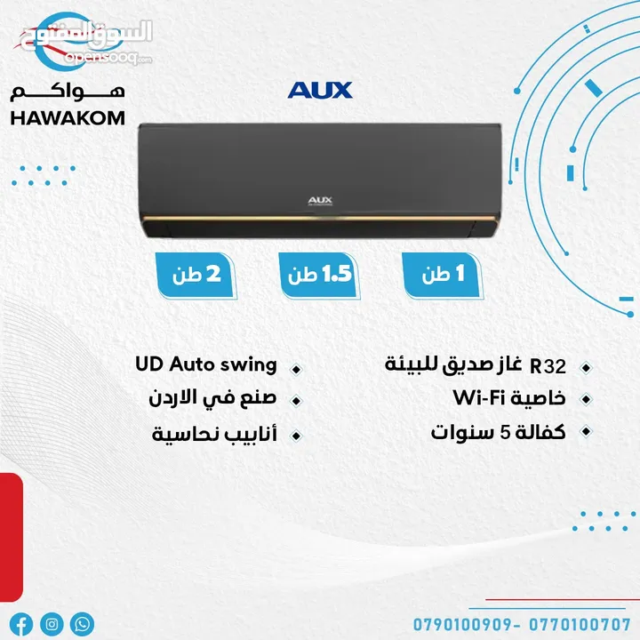 مكيف اوكس بلاك 1.5 طن موديل 2025 شامل توصيل تركيب مجانا