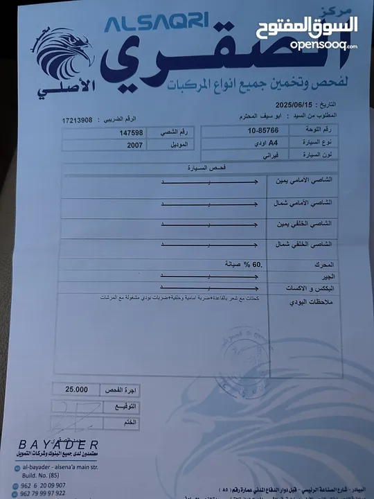 اودي A4 موديل 2007 اعلى صنف فحص كامل 7 جيد