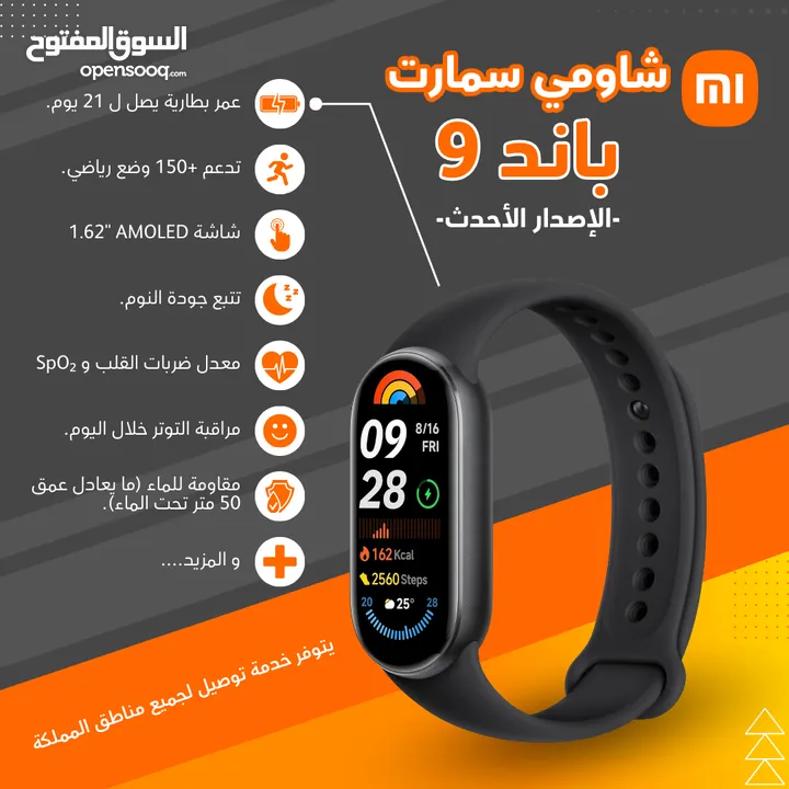 mi band 9،  سوار شاومي باند 9، الإصدار الأحدث