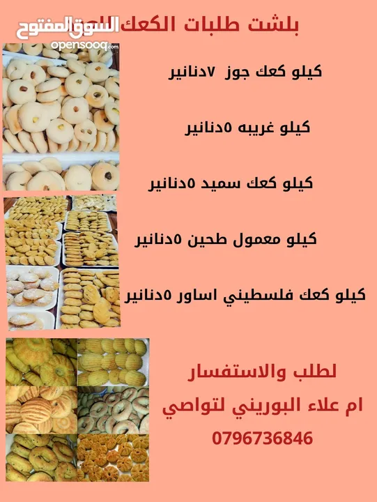 طلبيات العيد صارت جاهزه