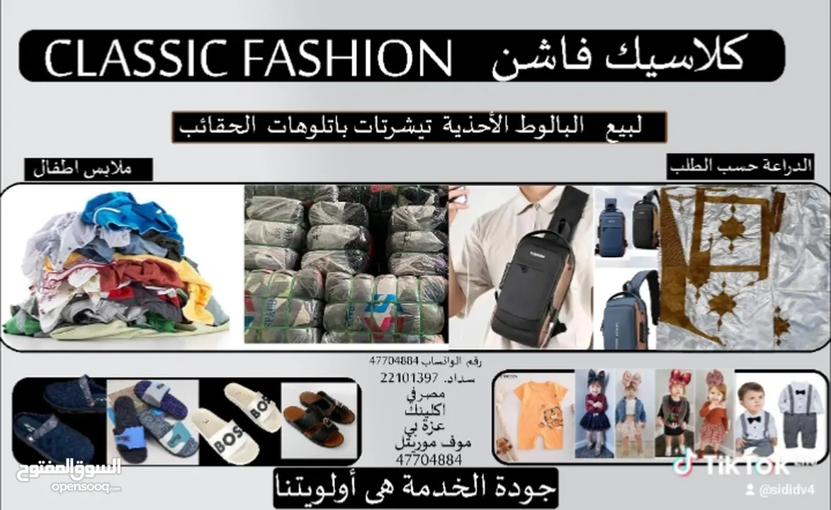 كلاسيك فاشن يقدم