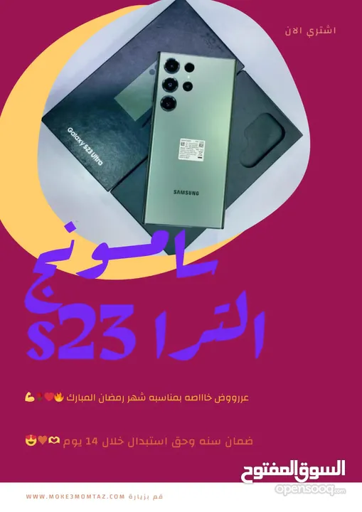 *الجمدان كله عندنا ووووبس?? اعلي اصدارات السامسونج الجباااااره ?? سامسونج الترا s23?? Samsung