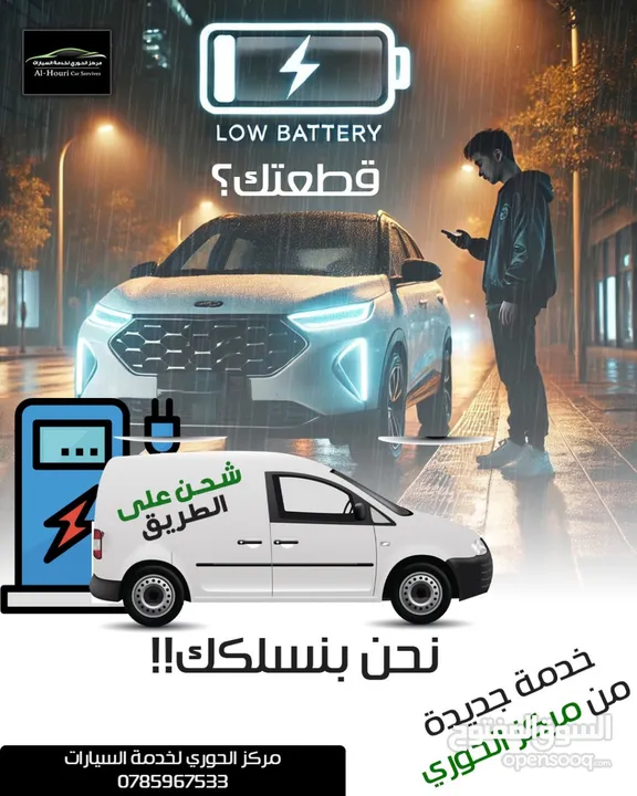 شحن السيارات الكهربائيه المقطوعه على الطريق