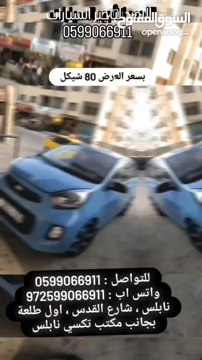 اللورد لتأجير السيارات اسعار تبدأ من 80 شيكل تأجير يومي ،اسبوعي ،شهرية .نابلس ،شارع القدس