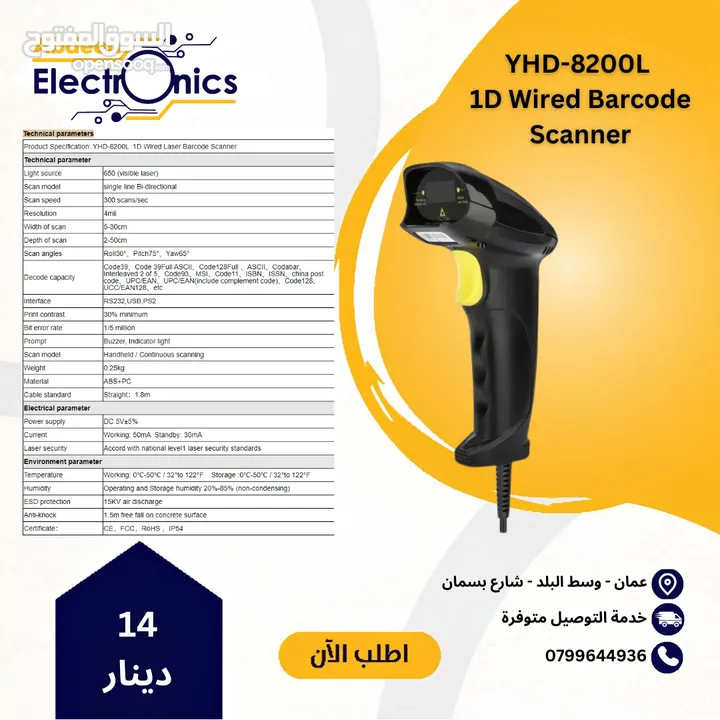 قارئ باركود وسكانر Barcode Scanner