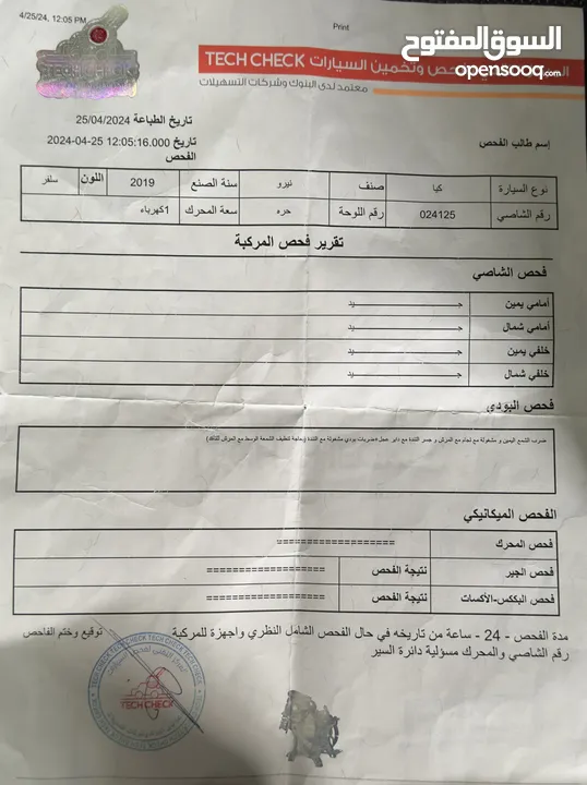 نيرو 2019 كهرباء فحص كامل