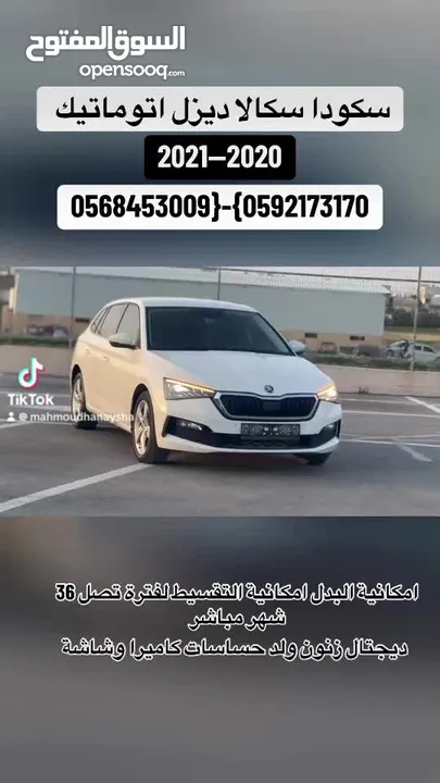 سكودا سكالا ديزل اتوماتيك 2020
