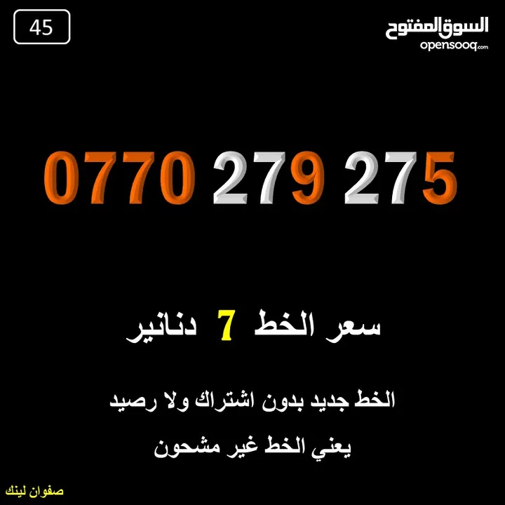 ارقام اورنج جديدة 45