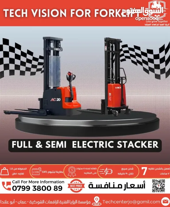 ستكر كهربائيه 1.5 طن ارتفاع 3 متر