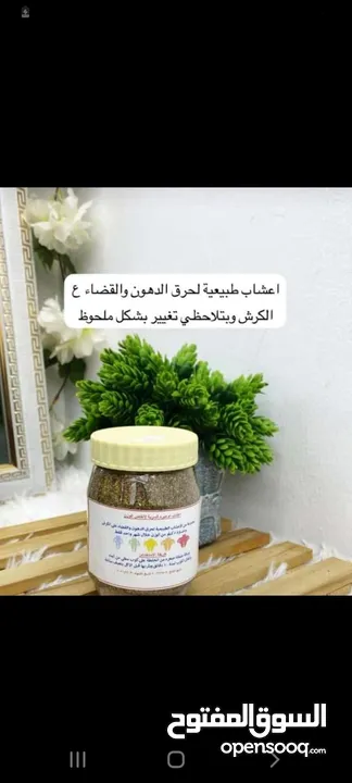 العشبة السرية