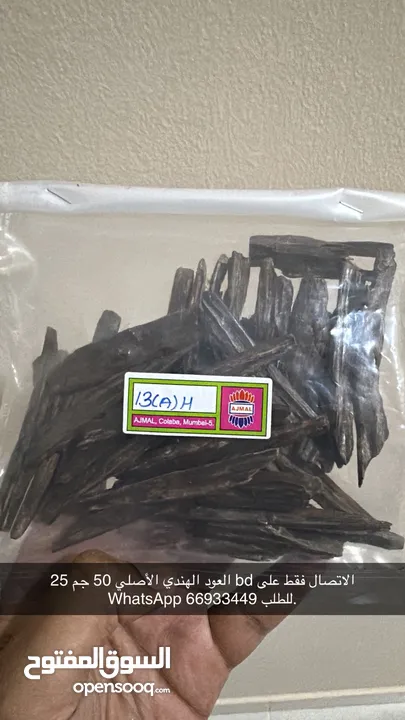 عود معتر أزراق أجمال من الهند عود هندي 50 جم كامل 35 ب.د