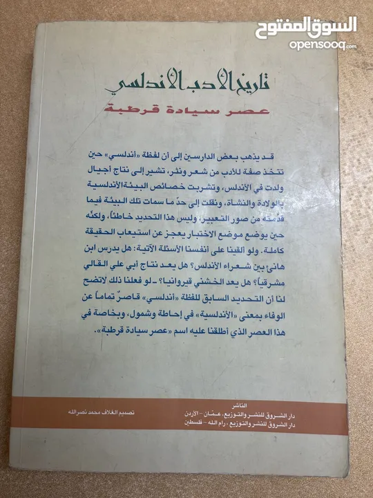 كتب ،، كتاب العصر الإسلامي وتاريخ الأردن وتاريخ الأدب الأندلسي