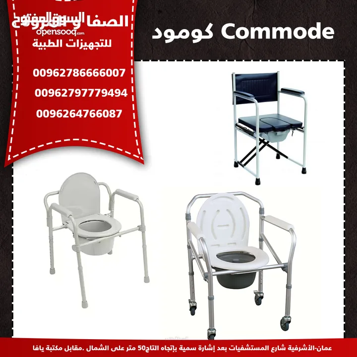 كومود لذوي الاحتياجات الخاصة Commode