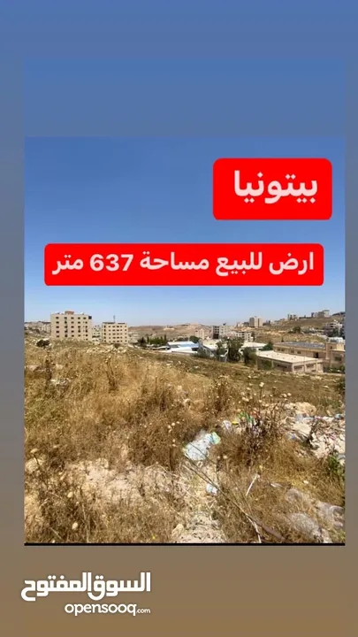 ارض للبيع في بيتونيا