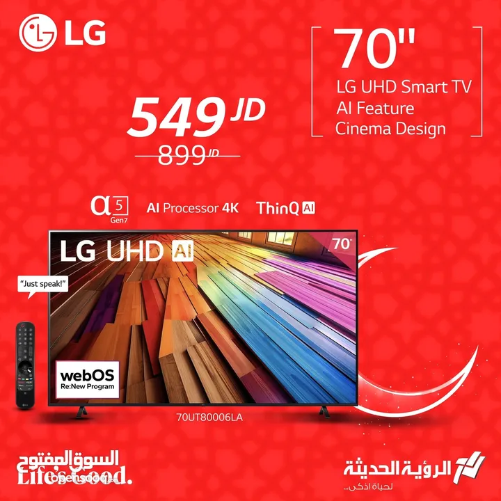 شاشه ال جي 70 بوصه سمارت فوركي 8000 احدث اصدار