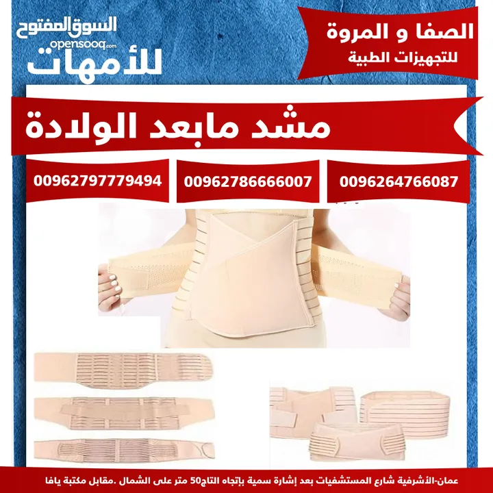 مشد ما بعد الولادة