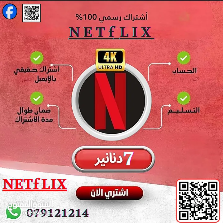 اشتراكات  نتفلكس+تود+شاهد+osn+فيديو برايم