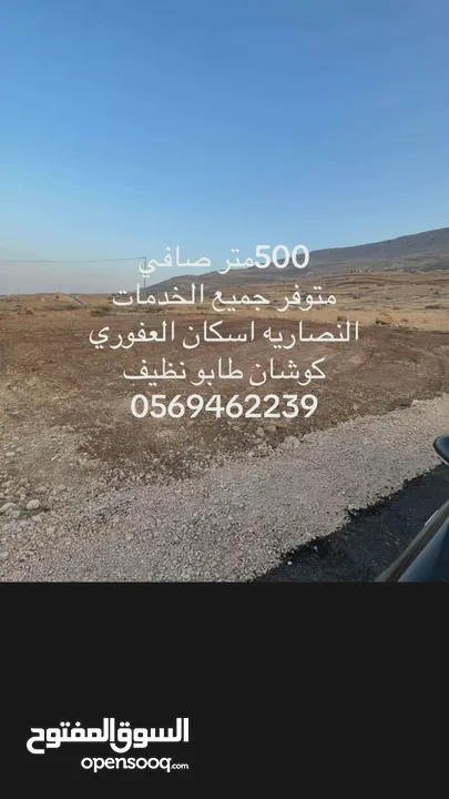 ارض 500متر يرجد جميع الخدمات كوشان طابو نظيف