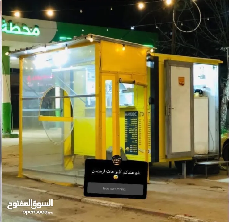 كيوسك "كرڤان" للبيع سعر ممتاز