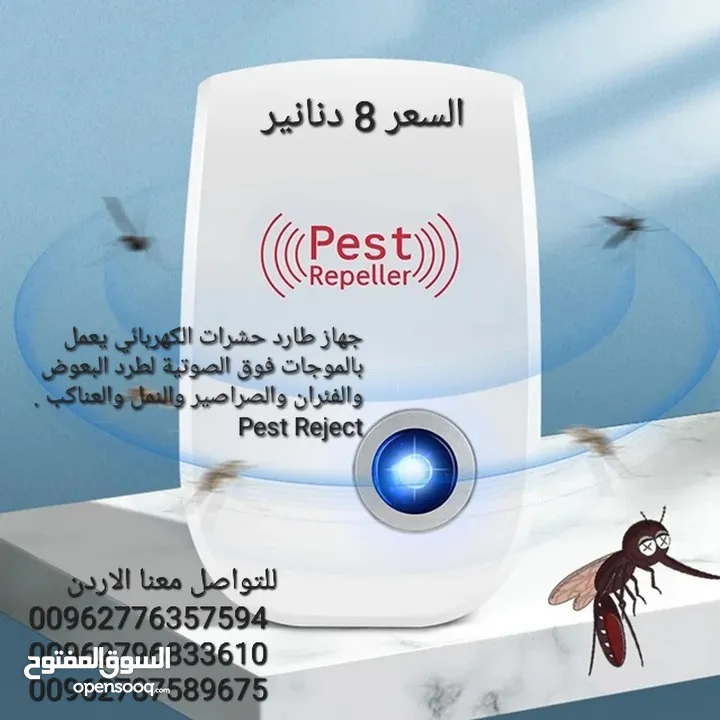 جهاز طارد الحشرات الكهربائي جهاز يصدر ذبذبات لاتتحملها الحشرات