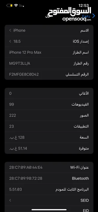 جوال ايفون 12 برو ماكس
