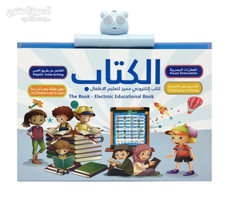 كتاب تعليم إلكتروني ناطق باللغتين