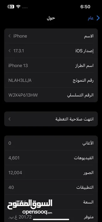 ايفون 13 iPhone 13