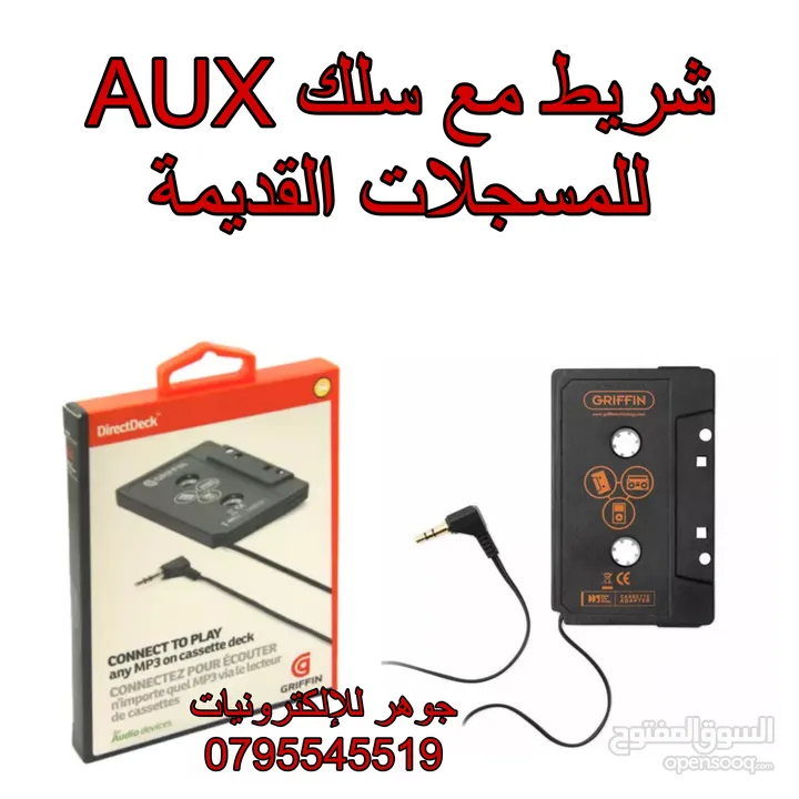 شريط كاسيت AUX