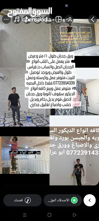 اتصل واتساب عمل وبيع سقف ثانوي ورق جدران لاصق جدران فوم  بديل رخام بديل خشب اصباغ جبس بو