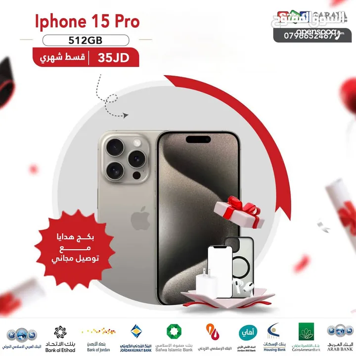اقساط بدون دفعه اولى ( ايفون Iphone 15 Pro 512GB )
