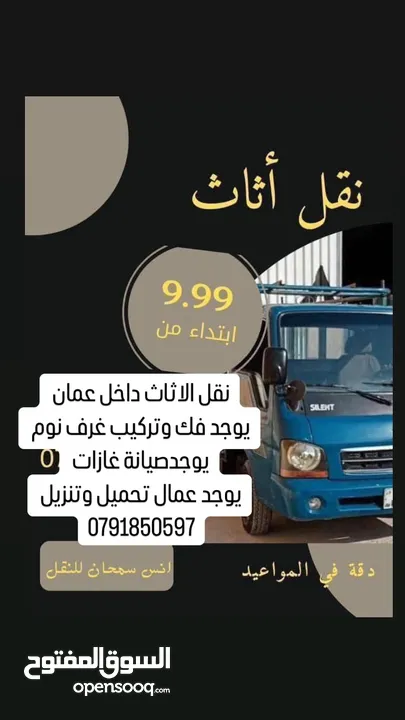 نقل الاثاث بكم بكب بافضل الاسعار داخل عمان