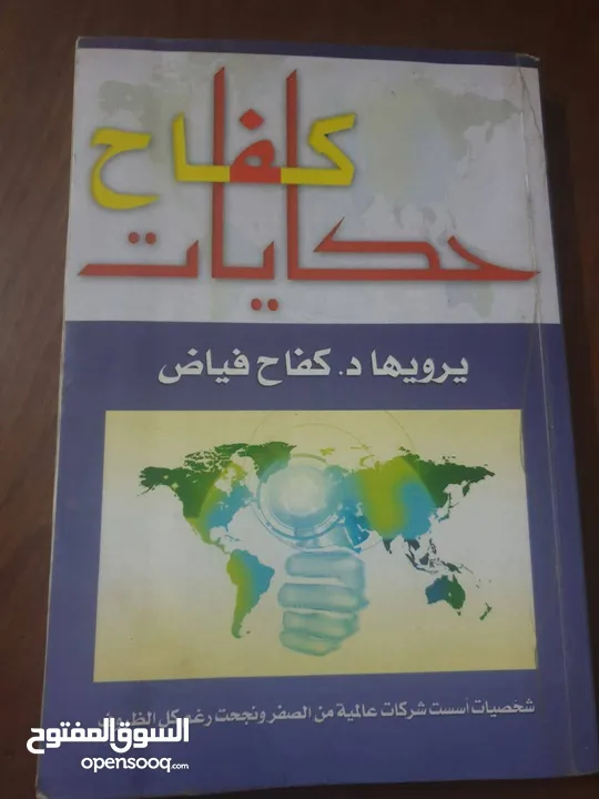 عدد 11 ،،، جميعها جديد باستثناء حكايات كفاح بحال ممتاز  11 د شامل التوصيل