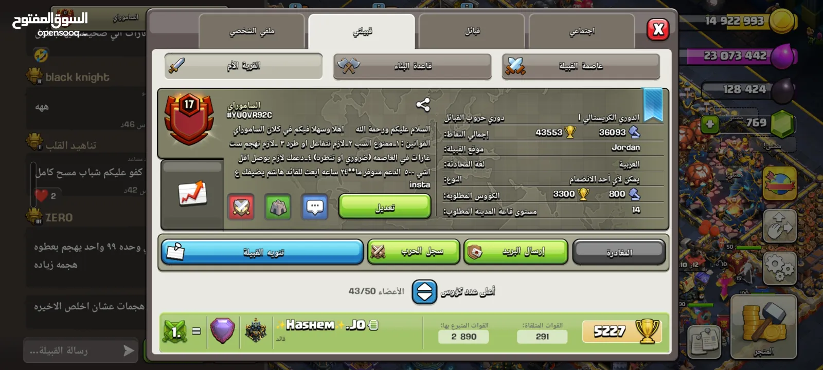 حساب كلاش اف كلانس ماكس مع كلان لفل 17 هديه بسعر قوي قابل للتفاوض