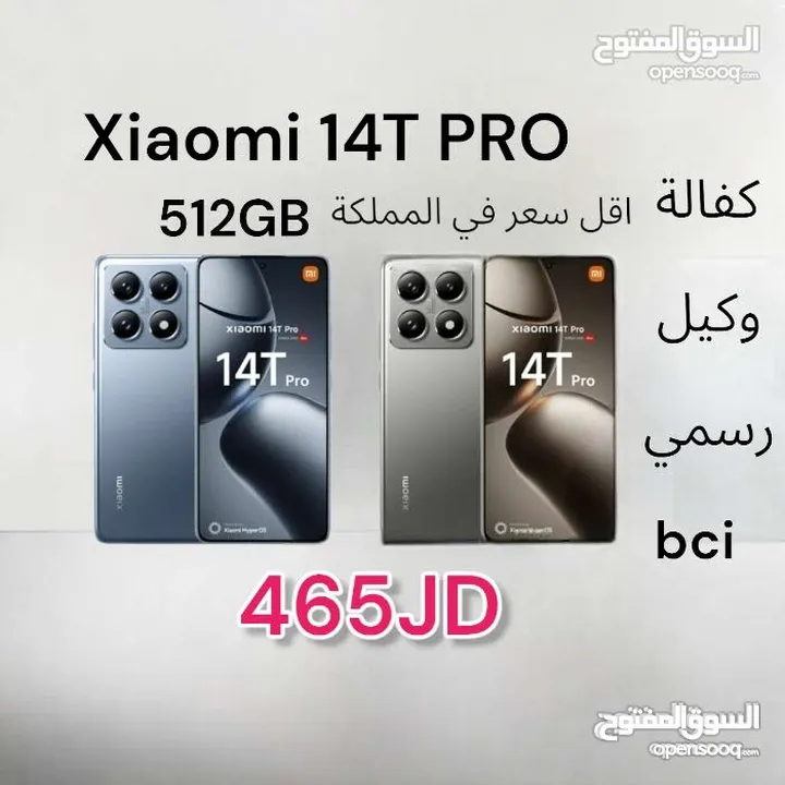 Xiaomi 14T Pro 512GB الاصدار الاحدث من  t14 اقل سعر في المملكة شاومي  14 t