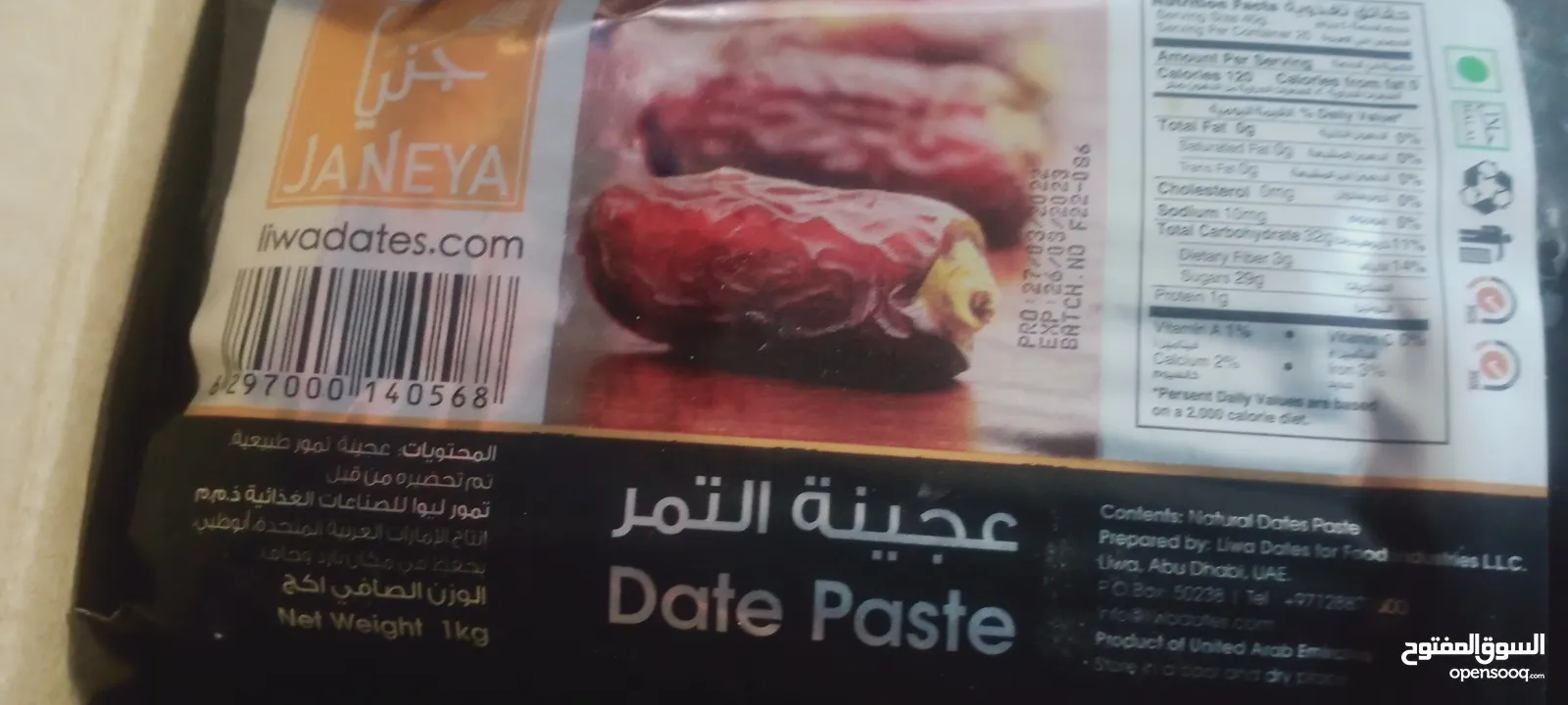 عجينة تمر.Date paste