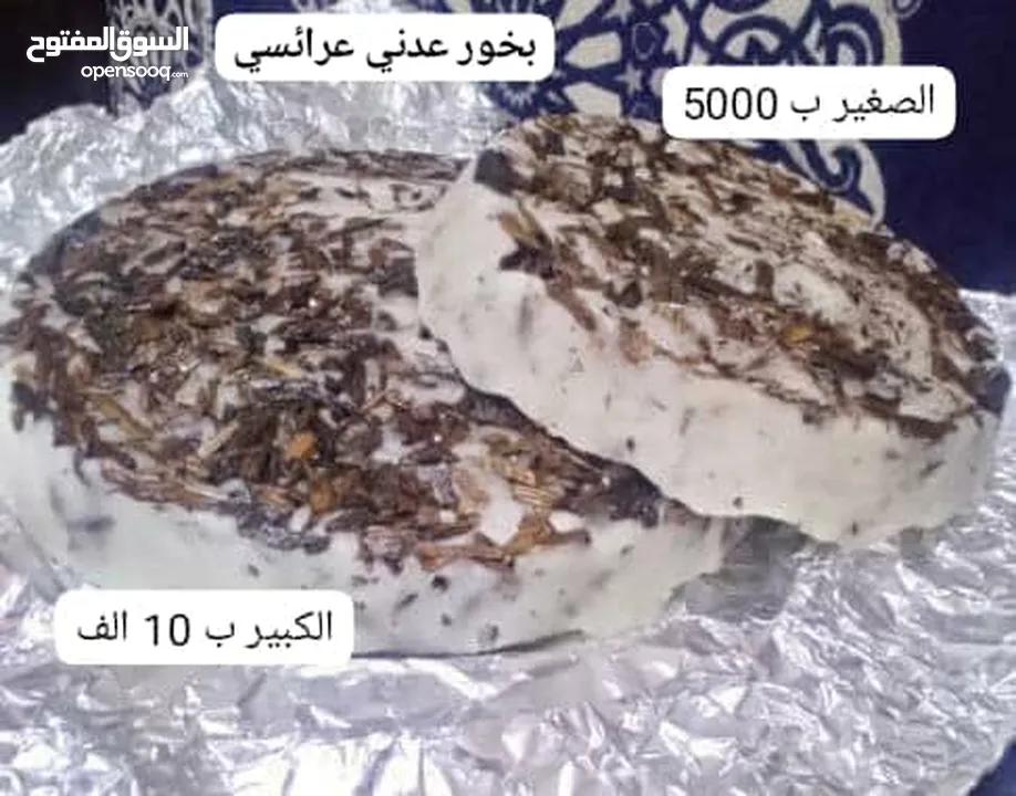 سمرة عدن لبيع جميع انواع البخور و العطور