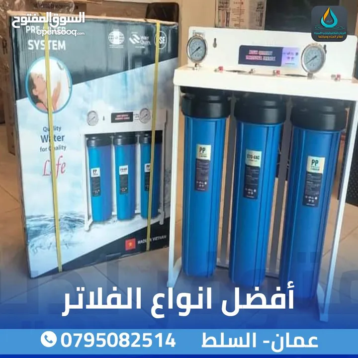 فلاتر مياه منزليه