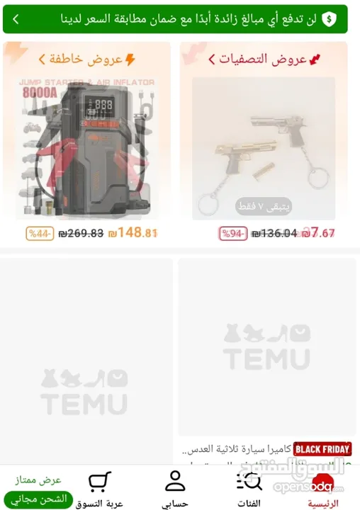 وسيط تيمو Temu