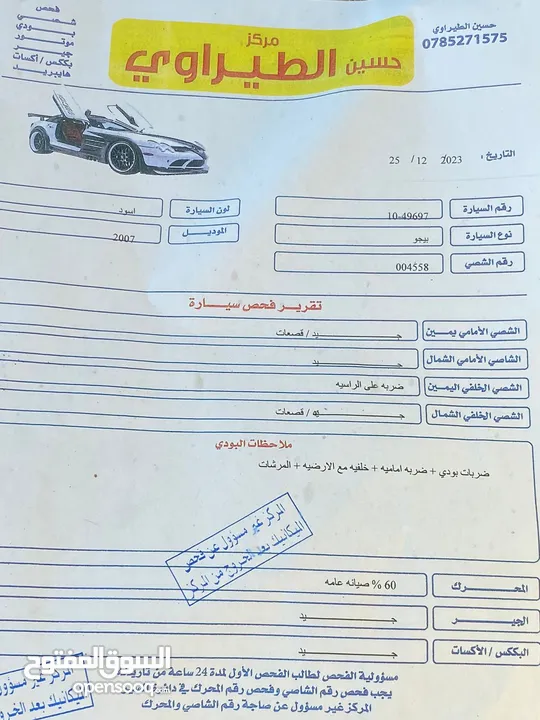 بيجو 407 موديل 2007 فل كامل مع فتحه