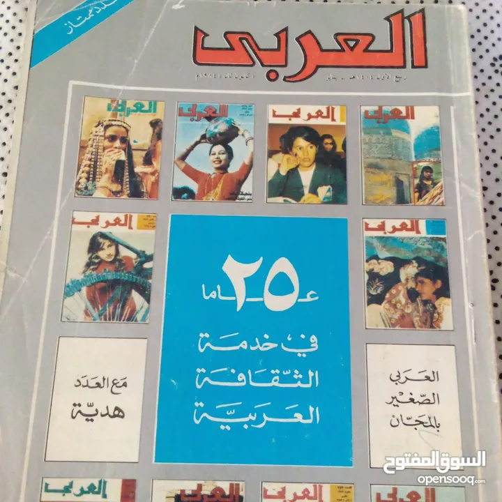 مجلة العريى الكويتية أعداد السبعينات