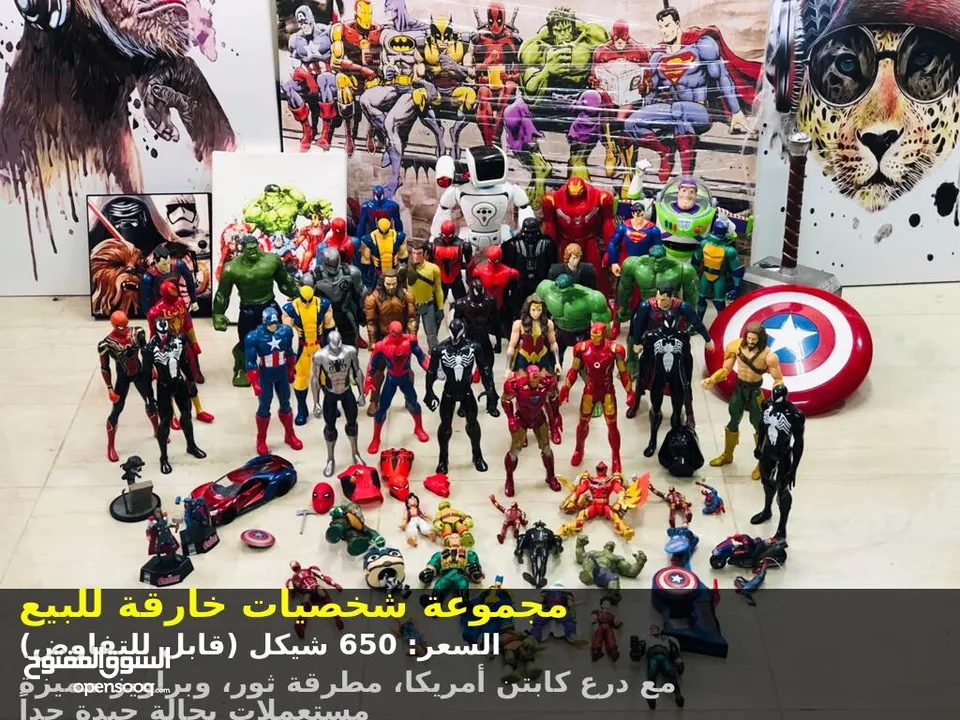 مجموعة ضخمة من شخصيات الأكشن والأبطال الخارقين للبيع!