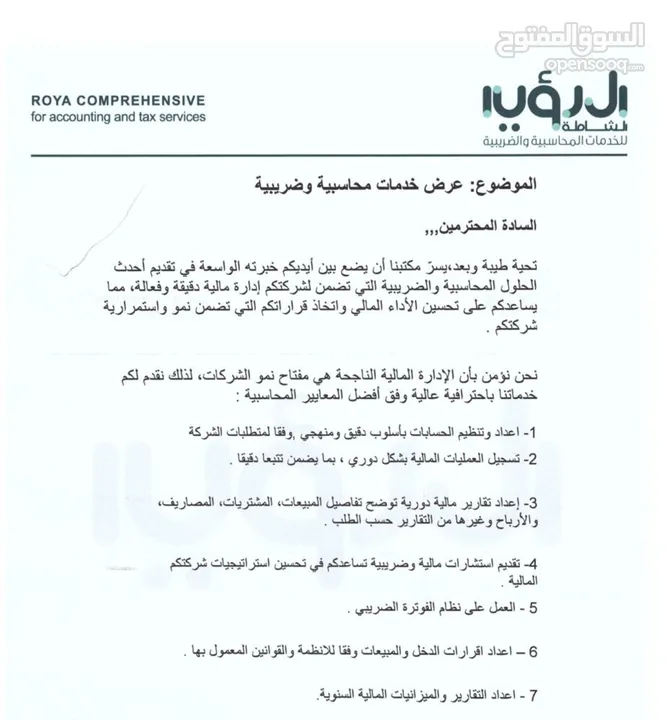 خدمات محاسبيه وضريبيه وشركات