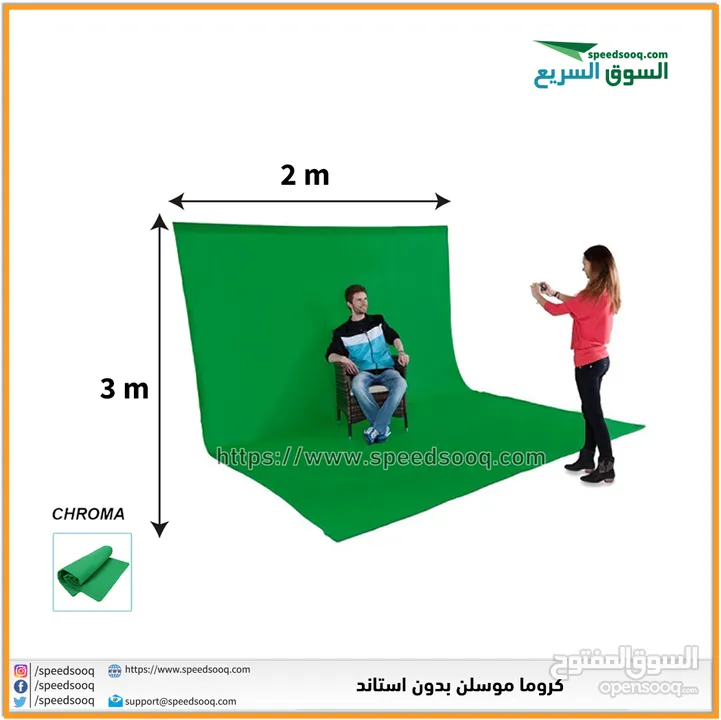 كروما اصلية  بدون استاند chromakey