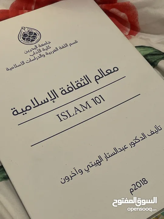 كتاب معالم الثقافة الاسلاميه للبيع للجامعة