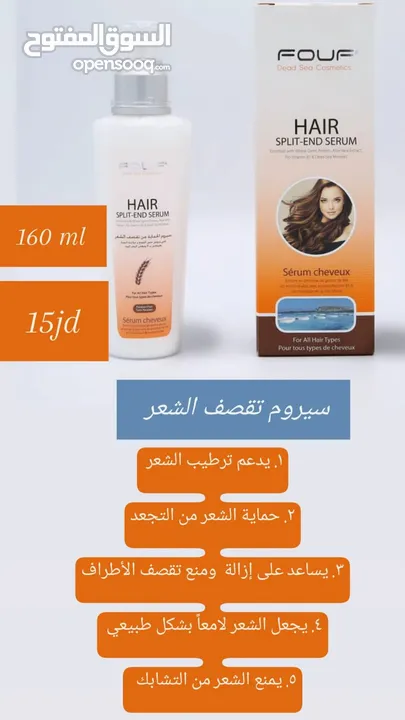 منتجات البحر الميت fouf للعناية بالجسم والشعر والوجه